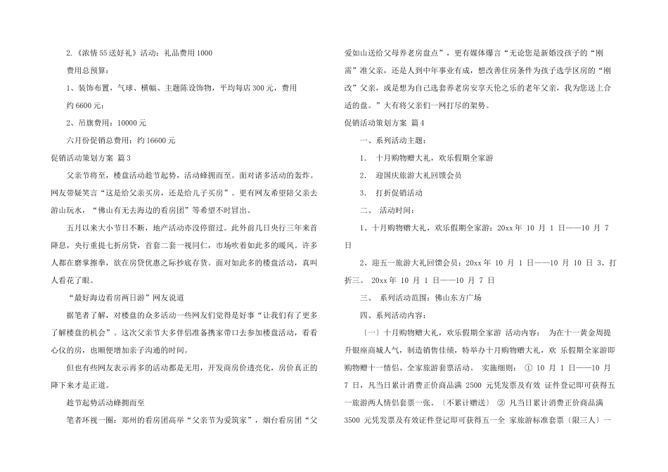 有关促销活动策划方案集锦八篇_第3页