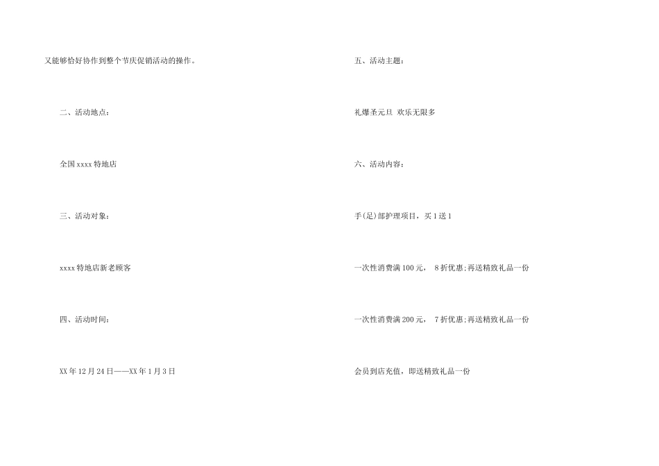 有关促销策划方案模板锦集七篇_第2页