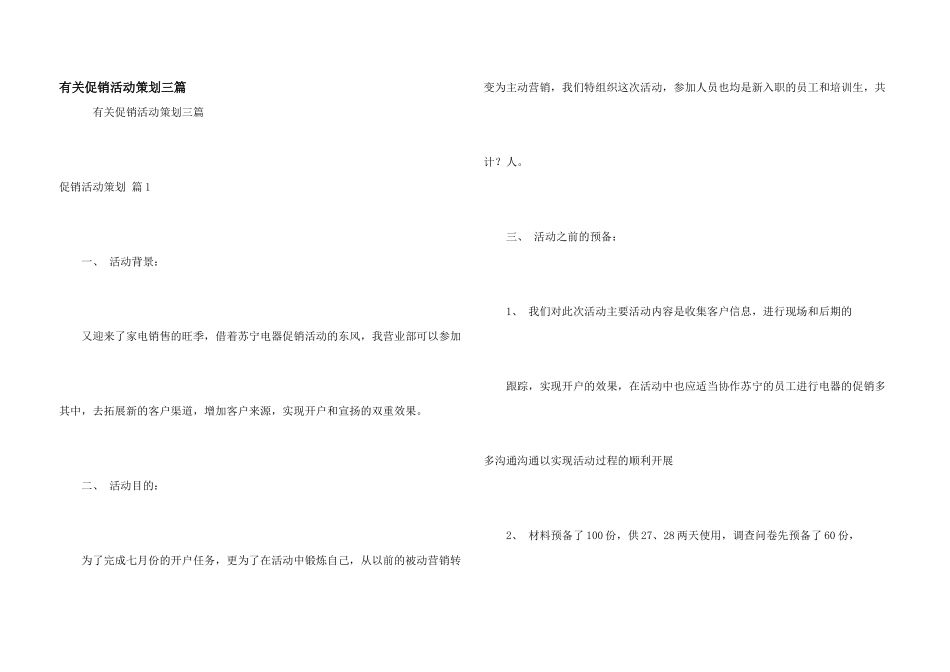 有关促销活动策划三篇_第1页