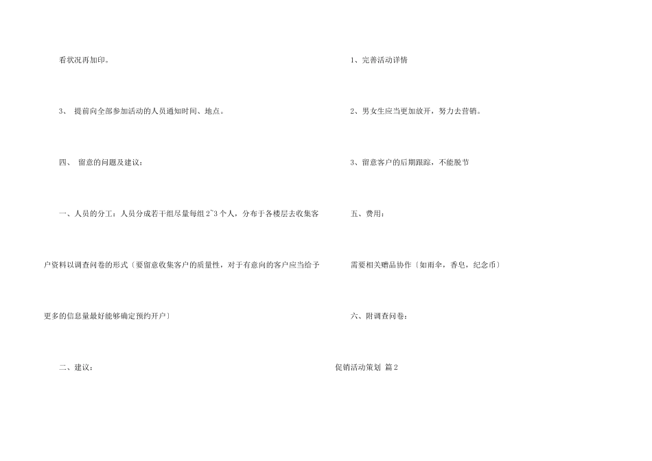 有关促销活动策划三篇_第2页