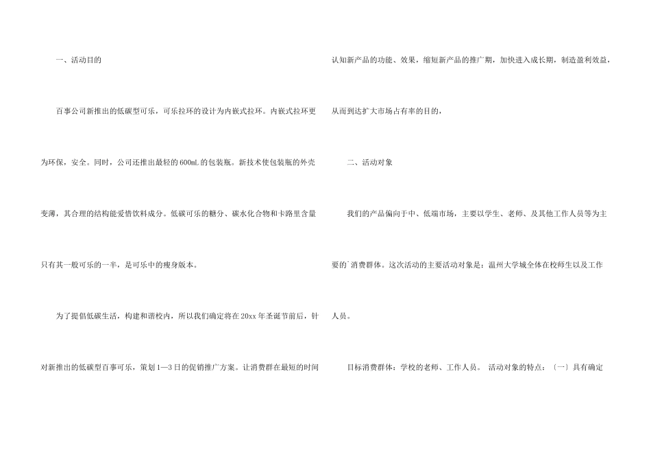 有关促销活动策划三篇_第3页