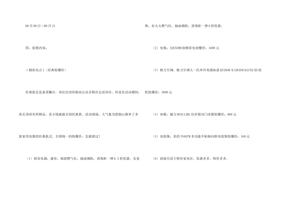有关促销活动策划方案模板锦集7篇_第2页