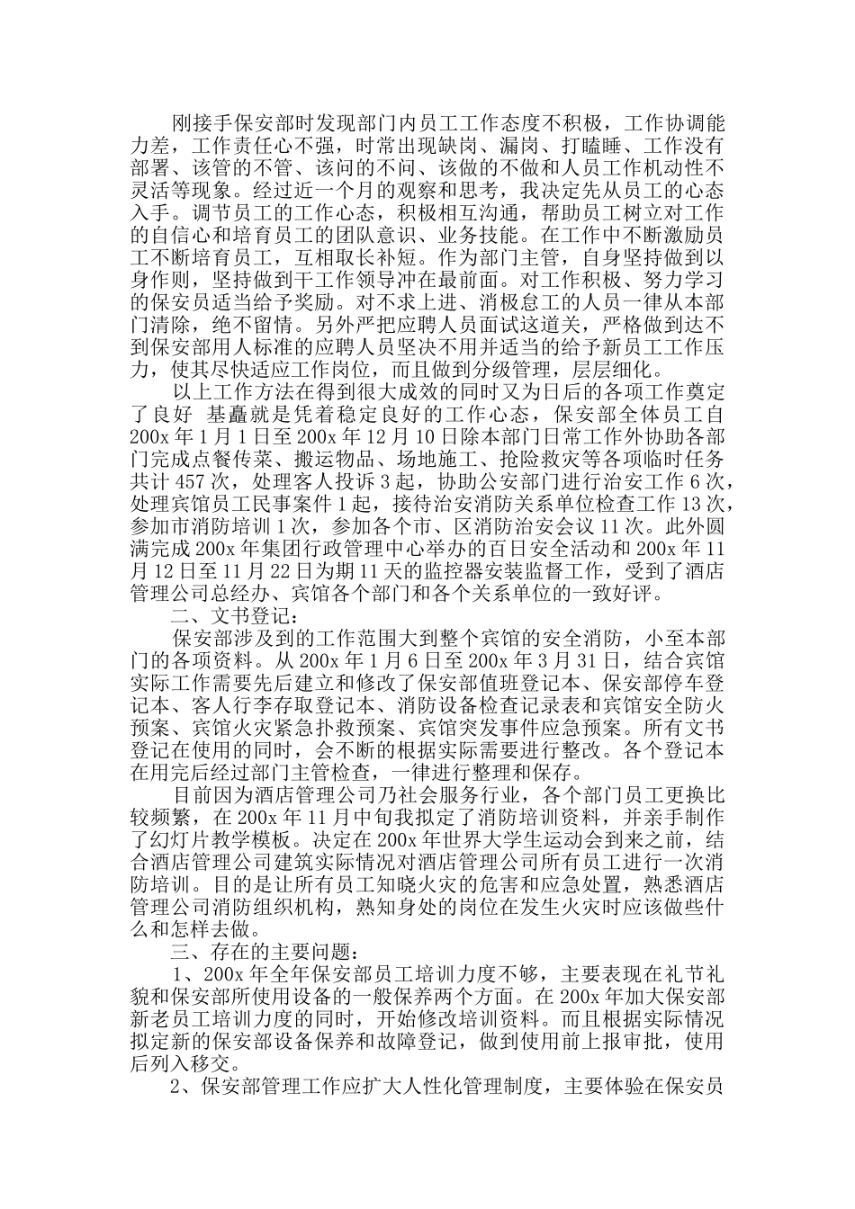 有关保安工作总结范文锦集六篇_第3页