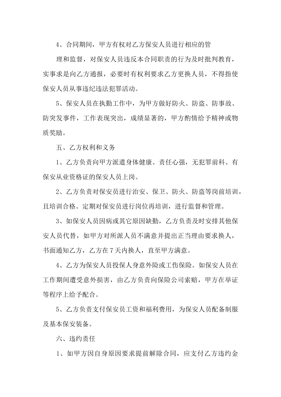 有关保安服务合同9篇_第3页