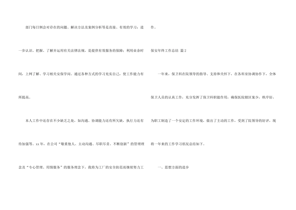 有关保安年终工作总结六篇_第3页