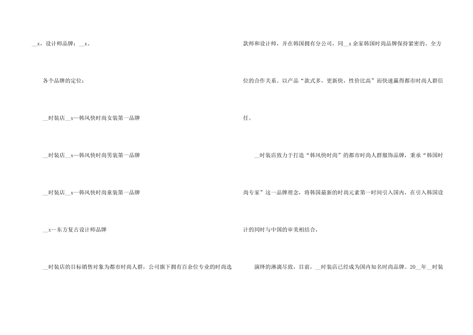 有关促销活动策划方案锦集3篇_第2页