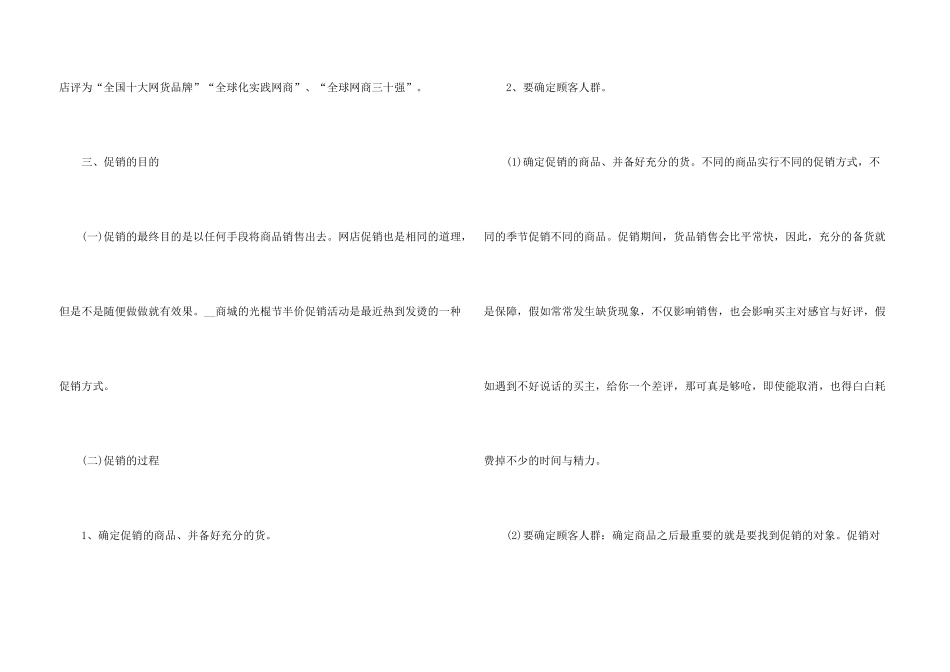有关促销活动策划方案锦集3篇_第3页