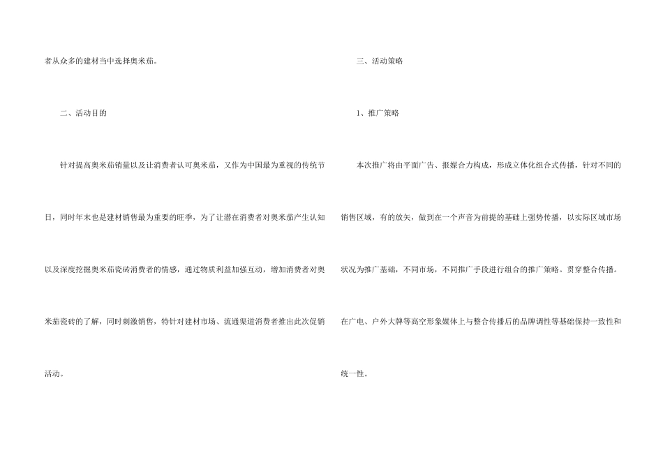 有关促销活动策划方案锦集七篇_第2页