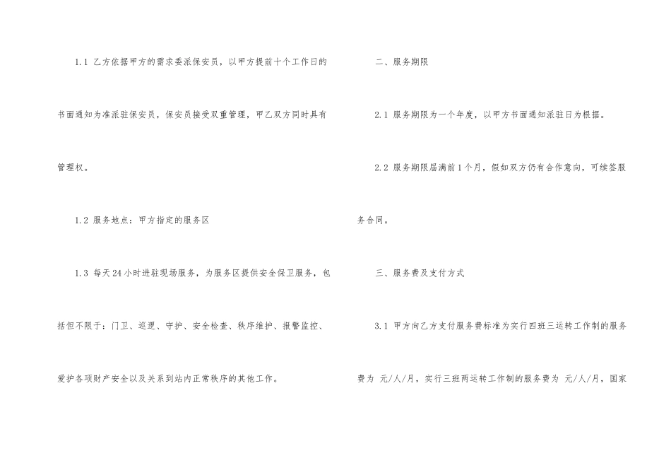 有关保安服务合同四篇_第2页