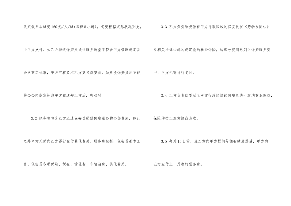 有关保安服务合同四篇_第3页