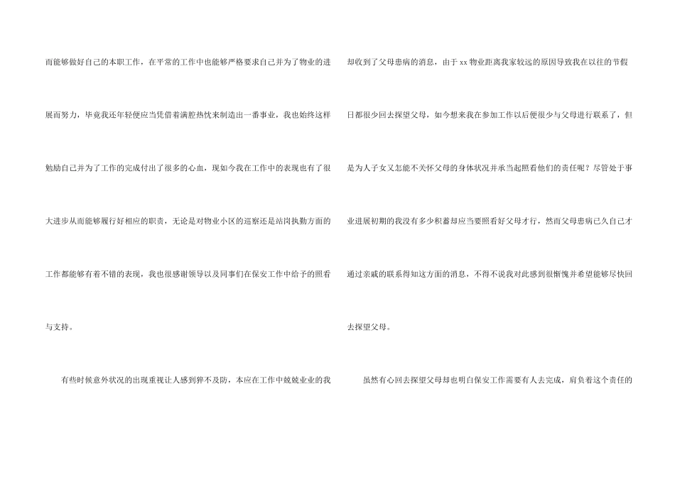 有关保安的辞职报告七篇_第2页