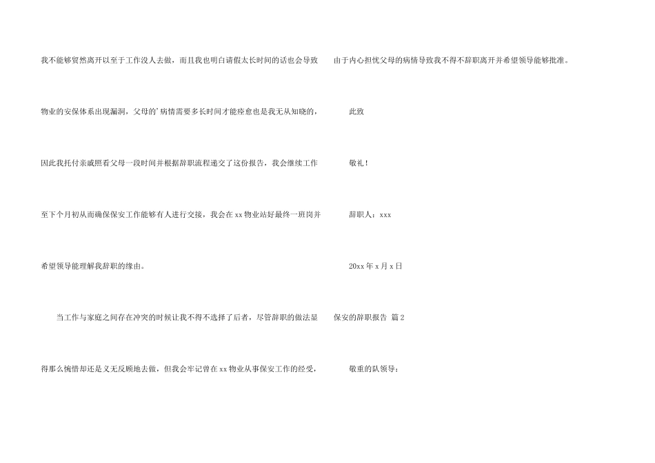 有关保安的辞职报告七篇_第3页