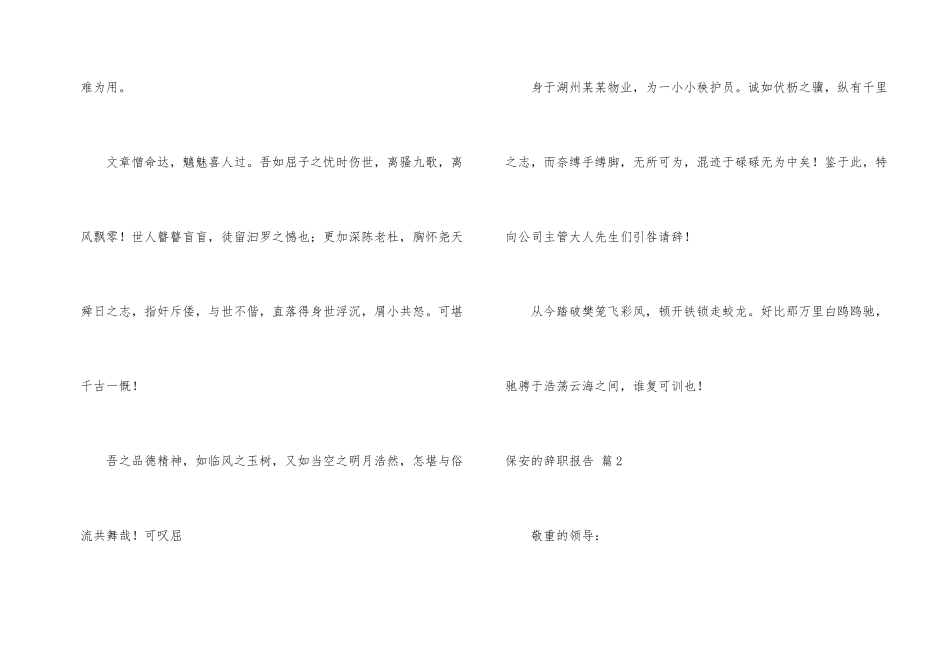 有关保安的辞职报告汇总十篇_第2页