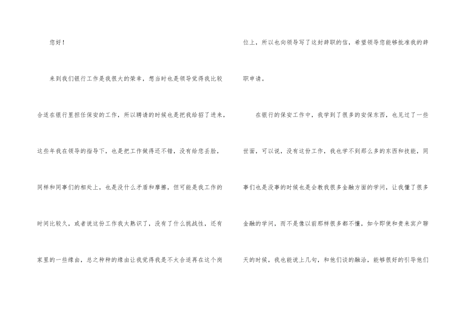 有关保安的辞职报告汇总十篇_第3页
