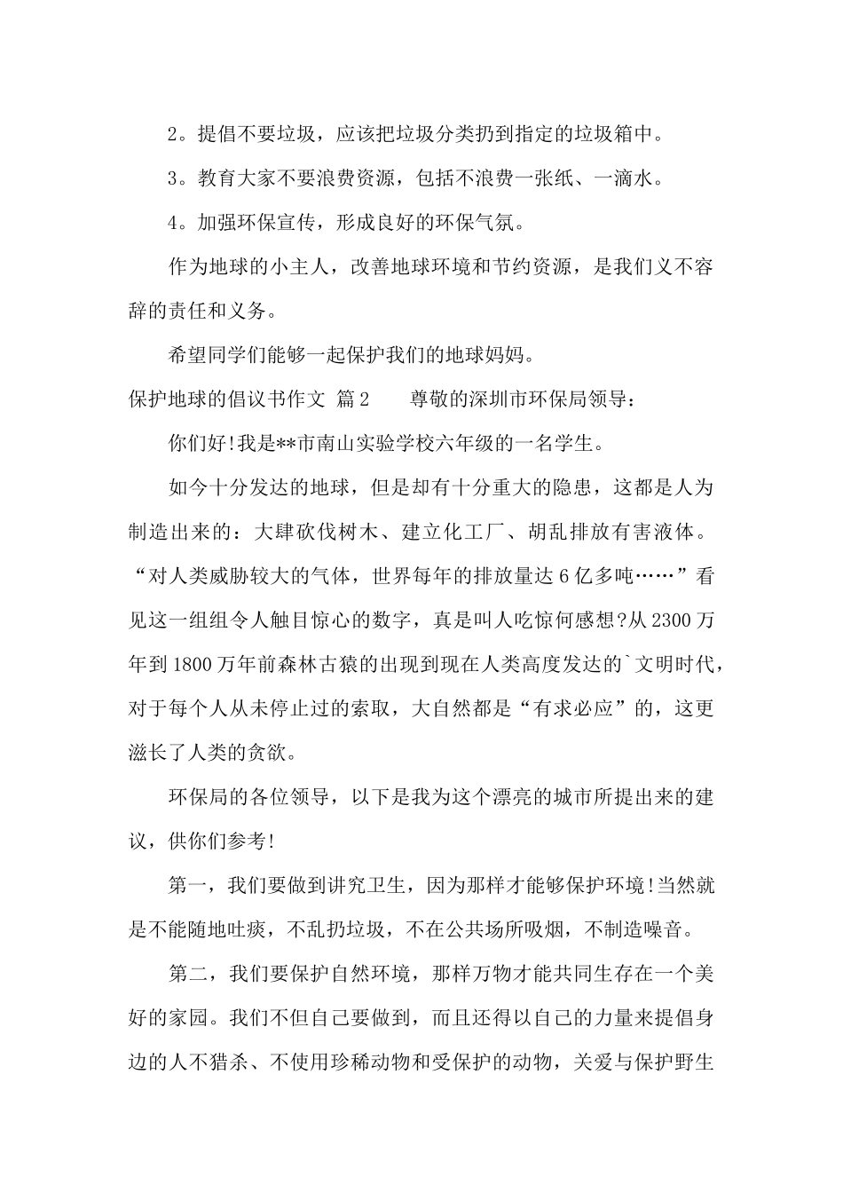 有关保护地球的倡议书作文3篇_第2页