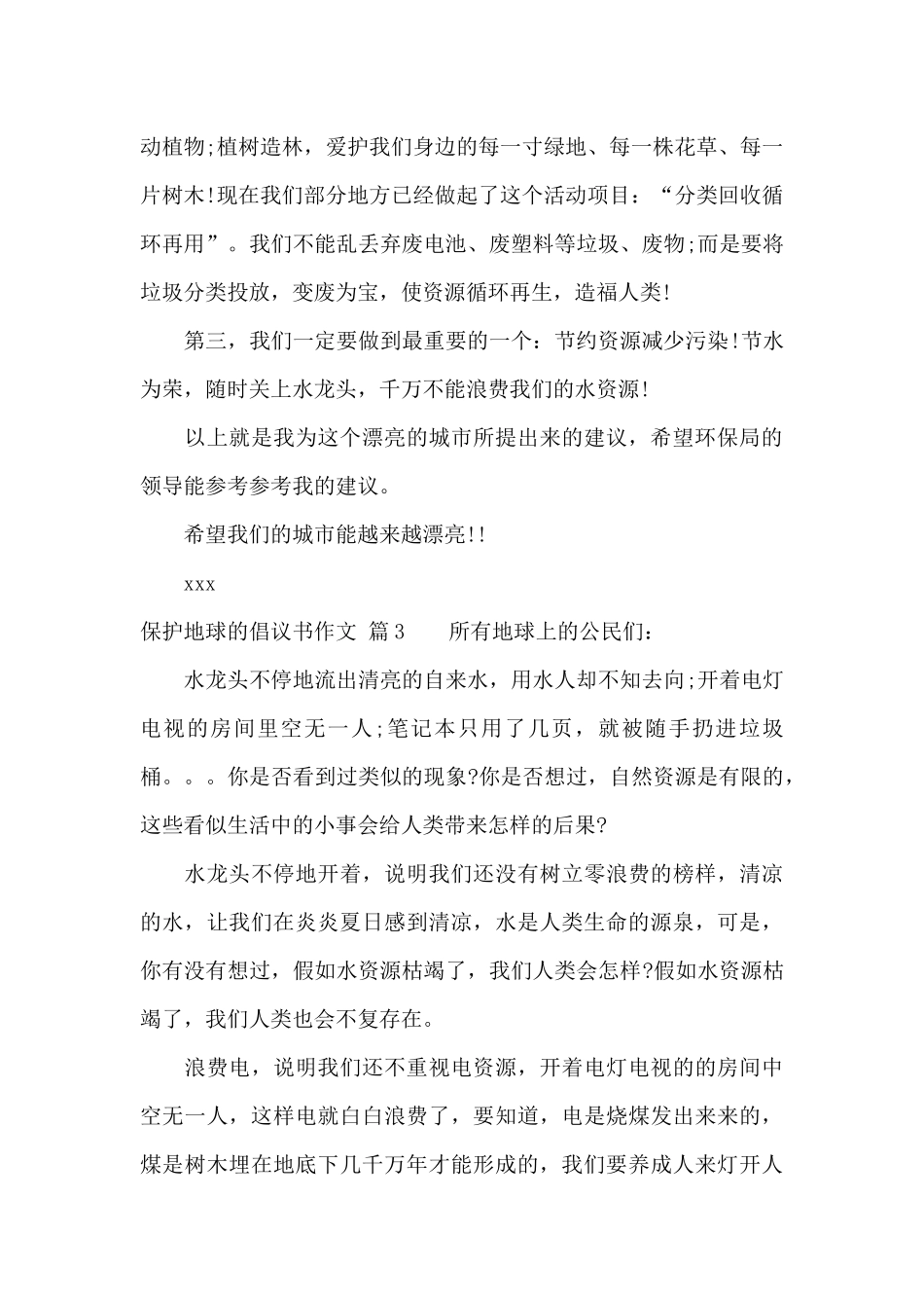 有关保护地球的倡议书作文3篇_第3页