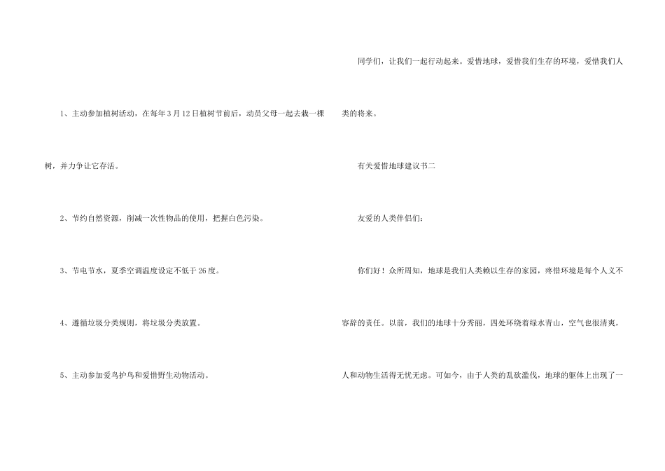 有关保护地球倡议书5篇_第2页