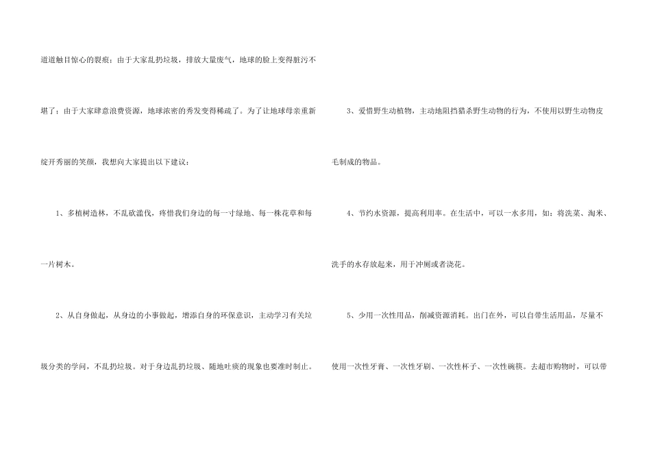 有关保护地球倡议书5篇_第3页