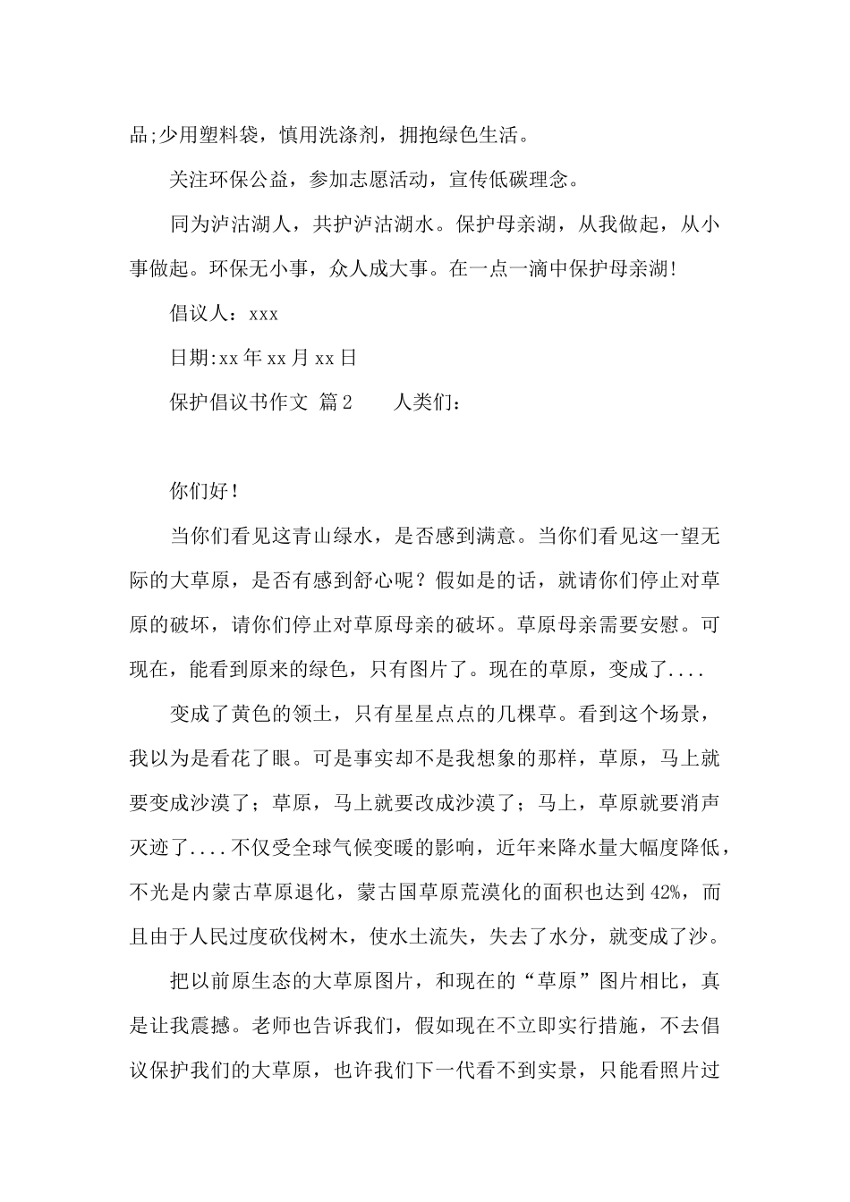 有关保护倡议书作文集合8篇_第2页