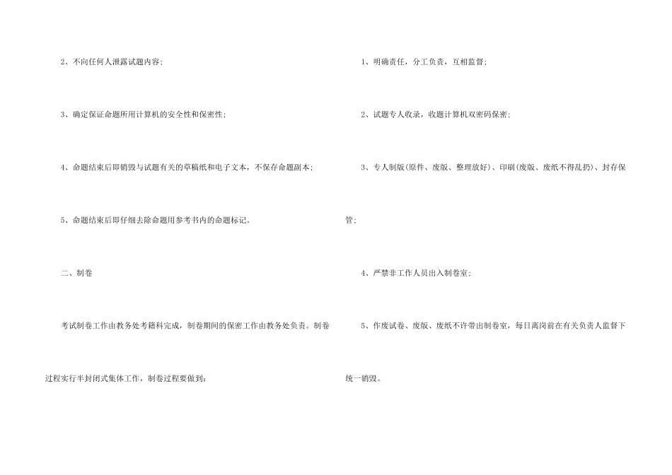 有关保密承诺书汇总九篇_第2页