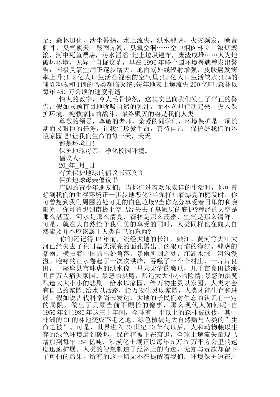 有关保护地球的倡议书范文_第2页