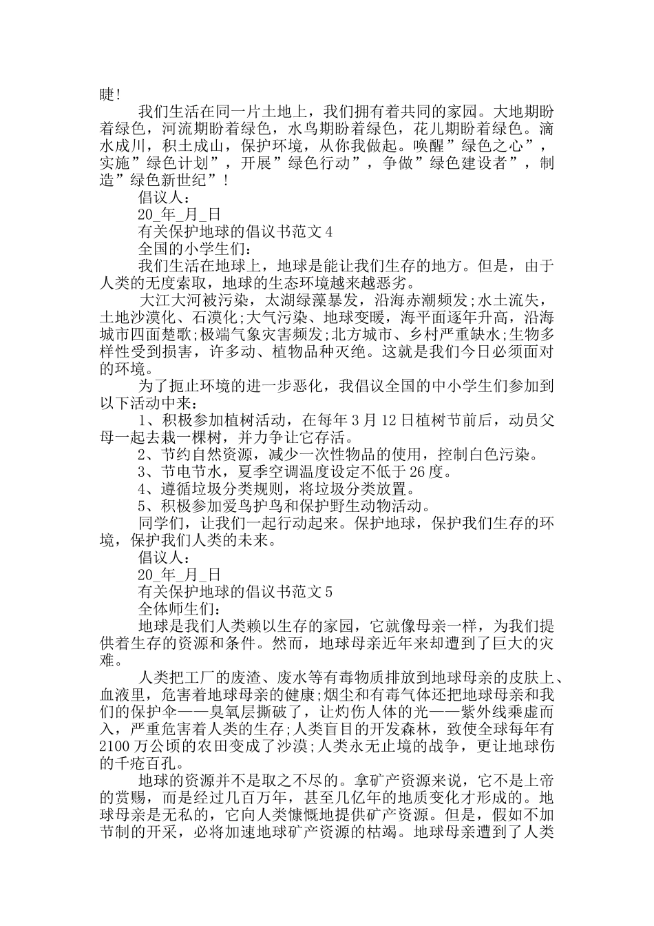 有关保护地球的倡议书范文_第3页