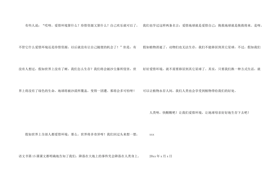 有关保护地球的建议书汇编10篇_第2页