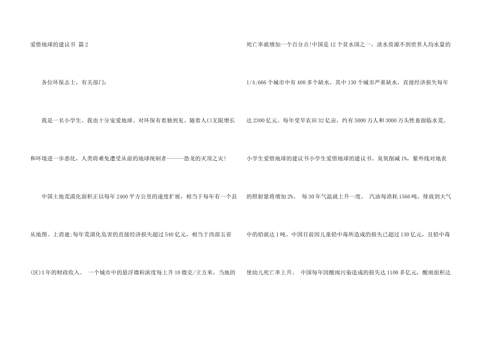 有关保护地球的建议书汇编10篇_第3页