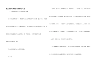 有关保护地球的建议书汇编10篇