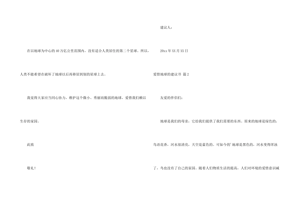有关保护地球的建议书汇总五篇_第2页