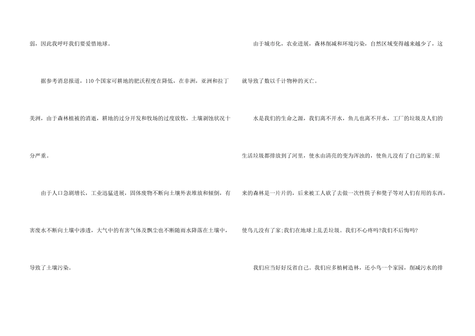 有关保护地球的建议书汇总五篇_第3页