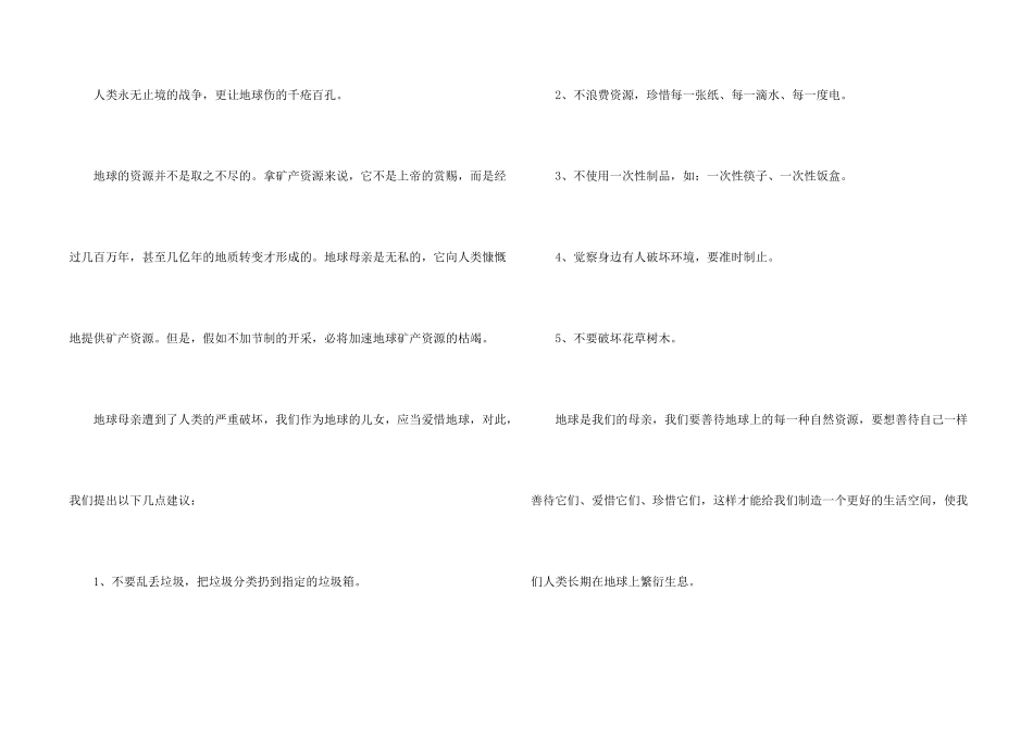 有关保护地球的建议书合集5篇_第2页