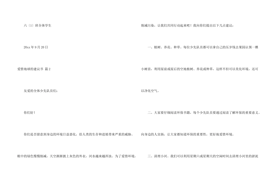 有关保护地球的建议书合集5篇_第3页