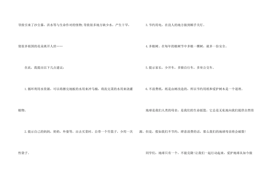 有关保护地球的建议书汇编五篇_第2页