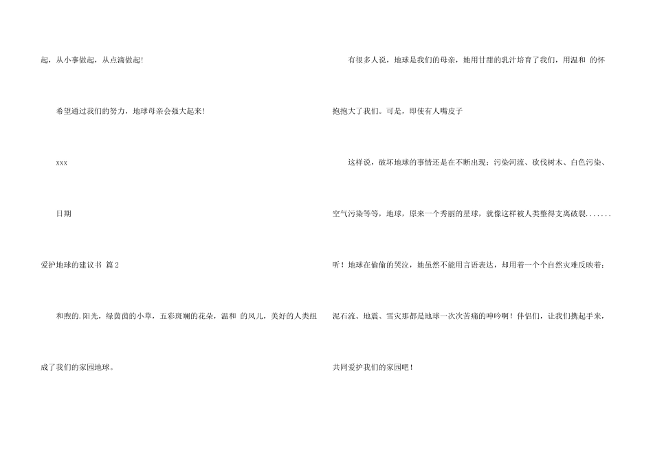 有关保护地球的建议书汇编五篇_第3页