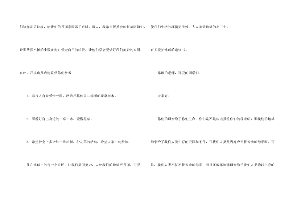 有关保护地球的建议书_第2页