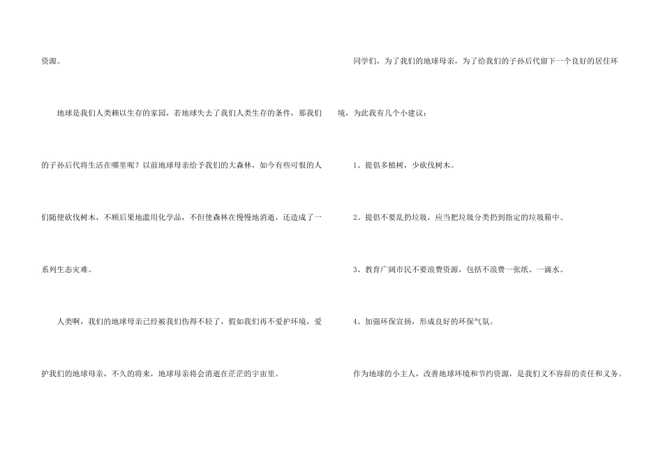 有关保护地球的建议书_第3页