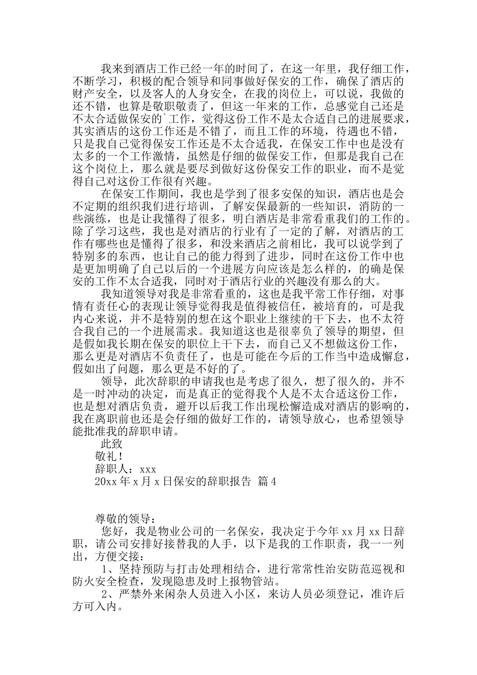 有关保安的辞职报告七篇_第2页