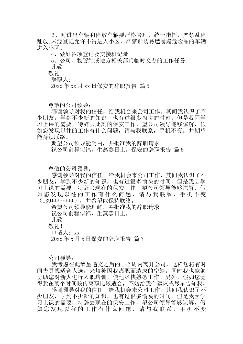 有关保安的辞职报告七篇_第3页