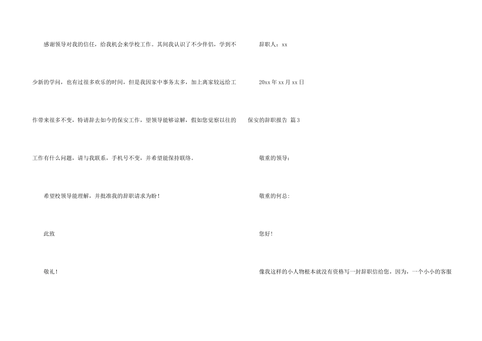 有关保安的辞职报告汇编7篇_第2页