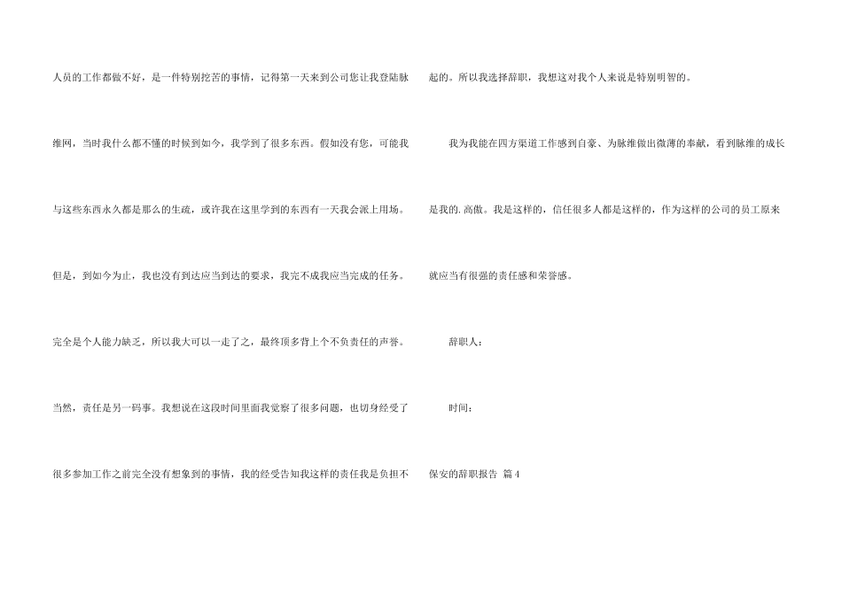 有关保安的辞职报告汇编7篇_第3页