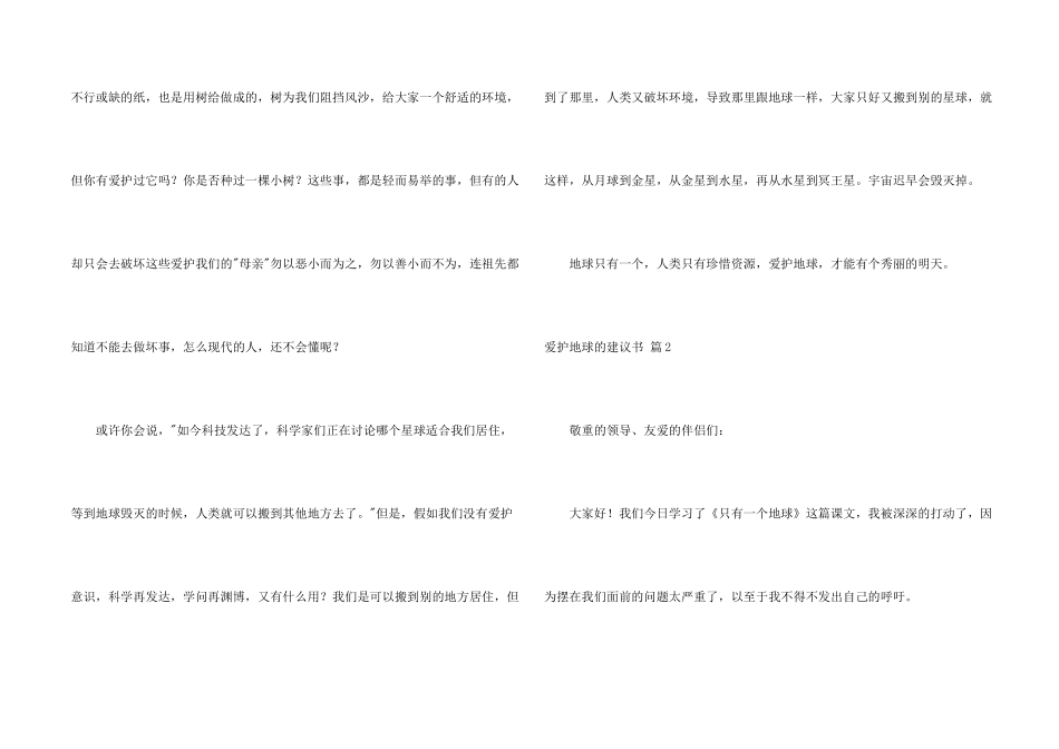 有关保护地球的建议书十篇_第2页