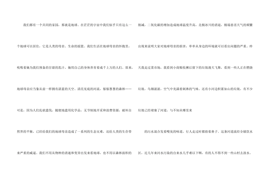 有关保护地球的建议书十篇_第3页
