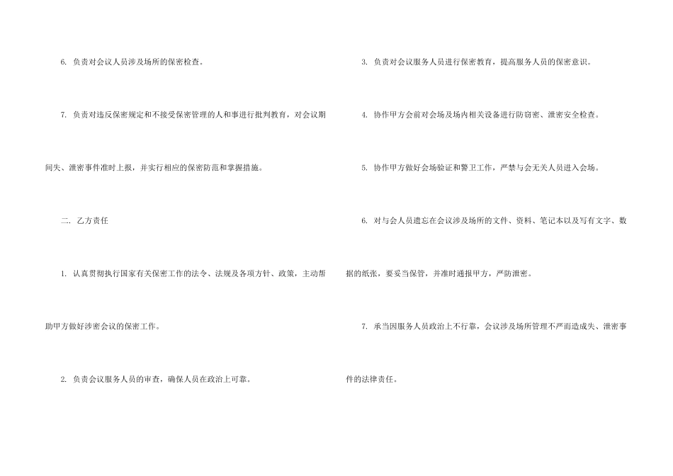 有关保密协议书集锦10篇_第2页