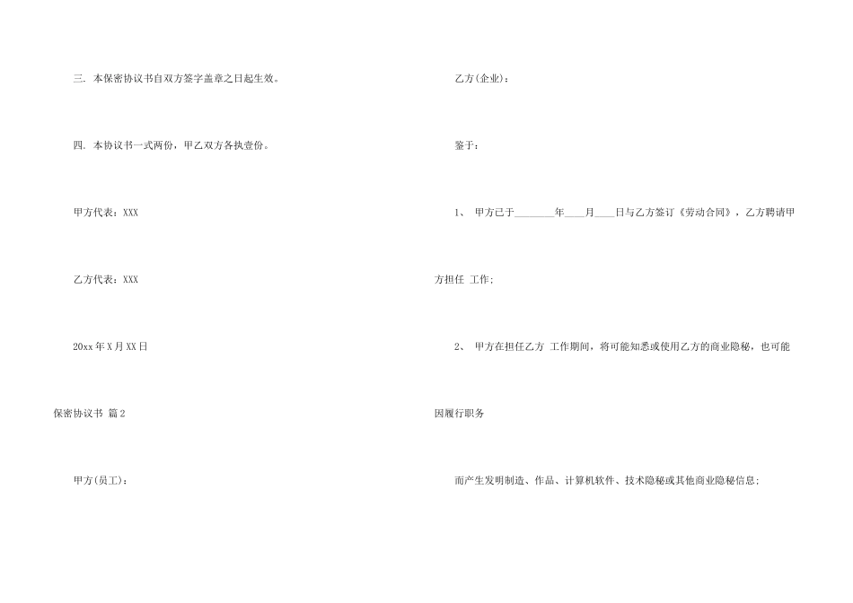有关保密协议书集锦10篇_第3页
