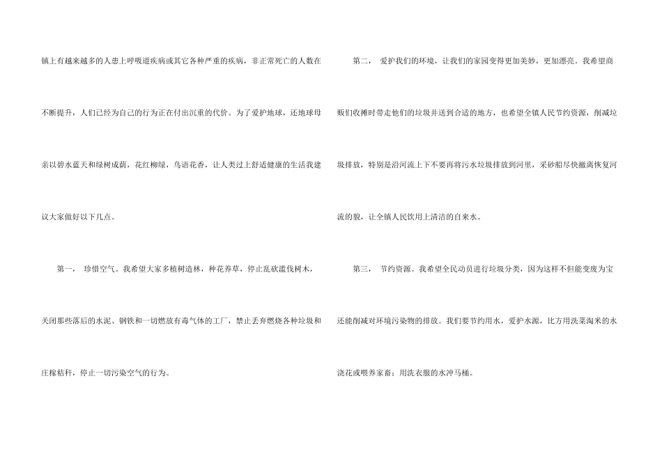 有关保护地球的建议书锦集8篇_第3页