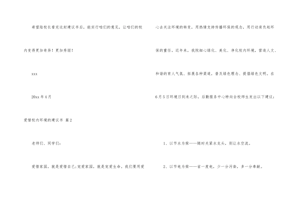 有关保护校园环境的建议书三篇_第3页
