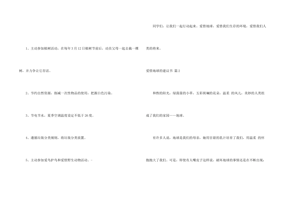 有关保护地球的倡议书4篇_第2页
