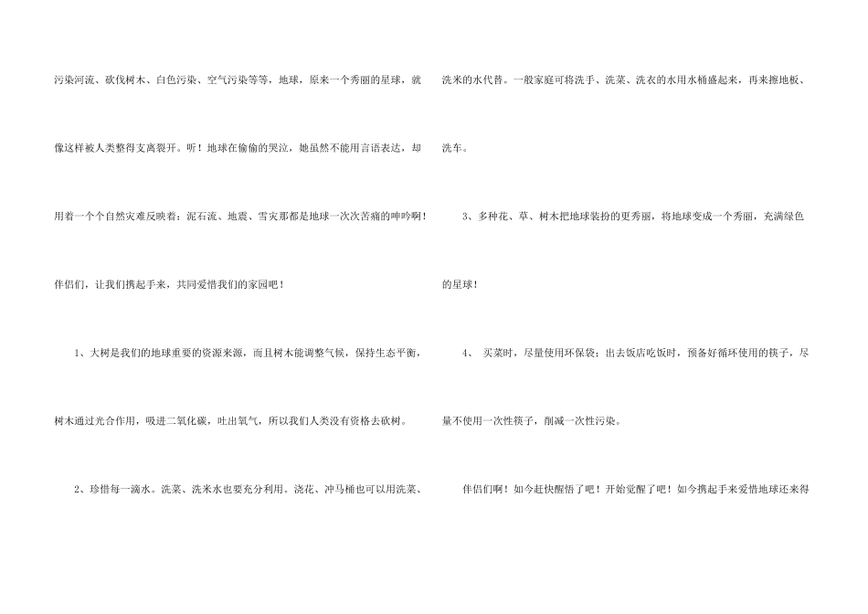 有关保护地球的倡议书4篇_第3页