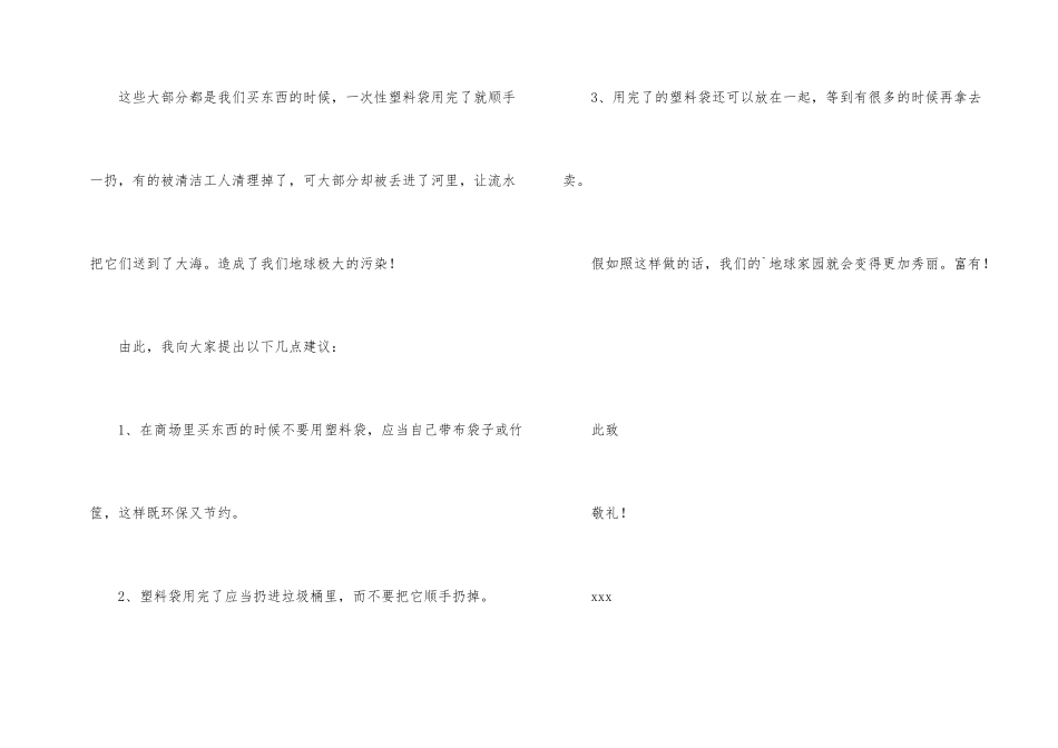 有关保护地球环境的建议书4篇_第2页